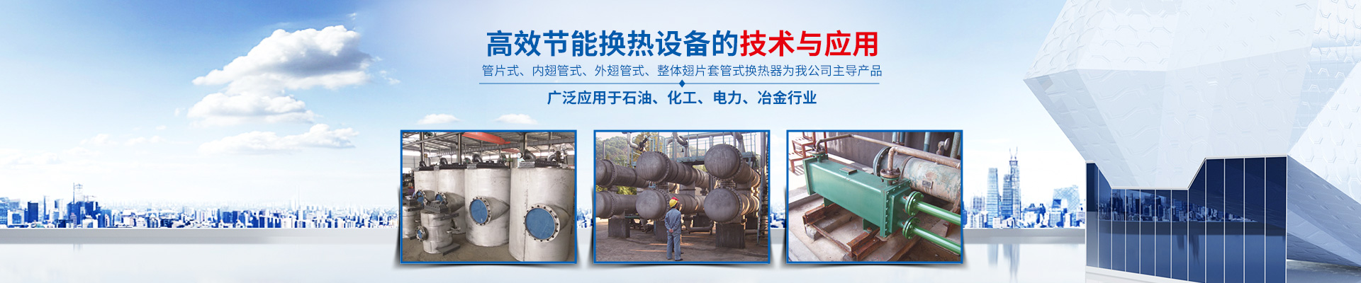 mk体育平台-高效节能|换热设备|中压容器设计